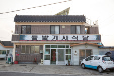 동방기사식당