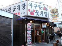 아구랑꽃게랑