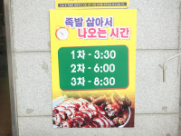 당일왕족발