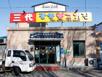 삼대광양불고기집