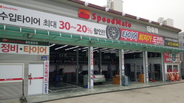 스피드메이트 동탄중앙점