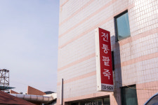 전통팥죽