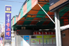 언양전통불고기