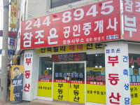 참조은공인중개사사무소