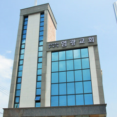 염광교회
