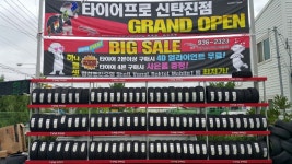 타이어프로 문타이어
