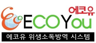 에코유방역에코유환경