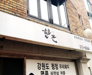 한돈