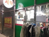 푸르지오세탁