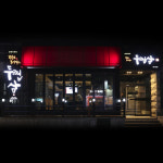 두껍삼 강남직영점