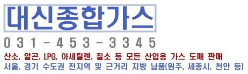 대신가스