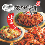 형제닭발 신월점