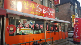 옥이네한우소머리국밥