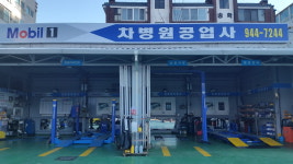 차병원공업사