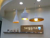 더맑은치과의원 부천본점