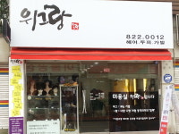 위그랑