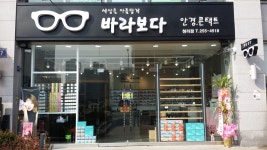 바라보다 안경원 청라점