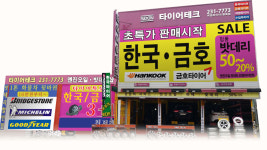 타이어테크 평화점