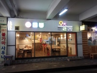 오즐김밥
