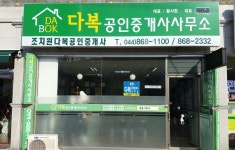 다복공인중개사사무소