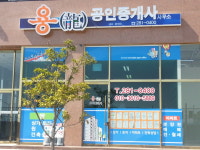 용공인중개사사무소