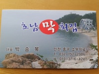 호남막회집