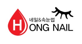 홍네일&속눈썹