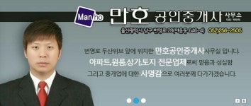 만호공인중개사사무소