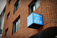 워시엔조이 셀프빨래방 별내카페거리점