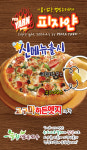 피자얀주안직영점