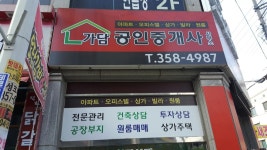 가담공인중개사사무소
