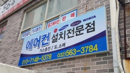 에어컨 설치 가스충전 경우ENG