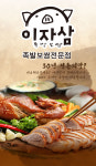 이자삼 족발보쌈