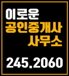 이로운공인중개사사무소