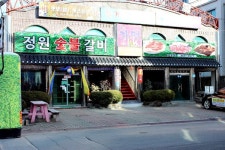 정원숯불갈비