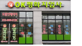 OK평화지업사