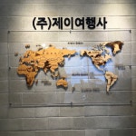 하나투어 제이여행사