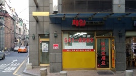 제일공인중개사사무소