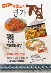 명가찜집