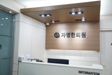 자명한의원