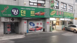 퍼펙트밍덴트