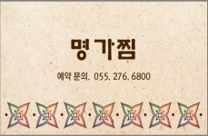 명가찜집