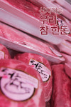 농협 우리 참 한우