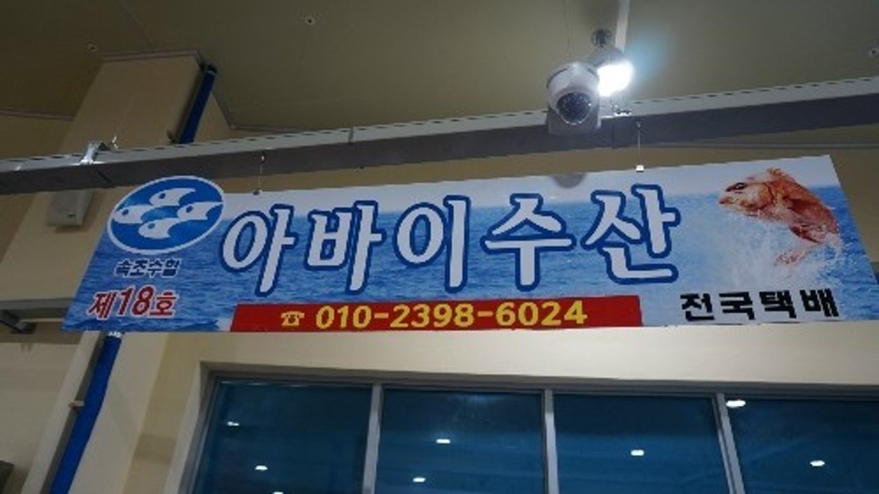 아바이수산