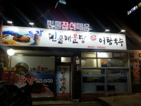 동강민물매운탕 덕계동점