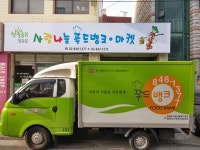 영등포사랑나눔푸드뱅크