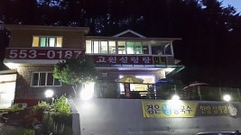 고원설렁탕
