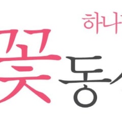 평택꽃동산교회