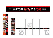 명가교동짬뽕 회현역남대문1호점