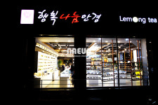 행복나눔안경
